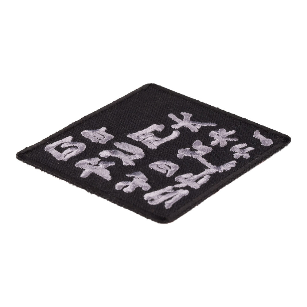 Go Fuck Yourself Chinese Calligraphy Patch, Vulgar Patches — detail view 1