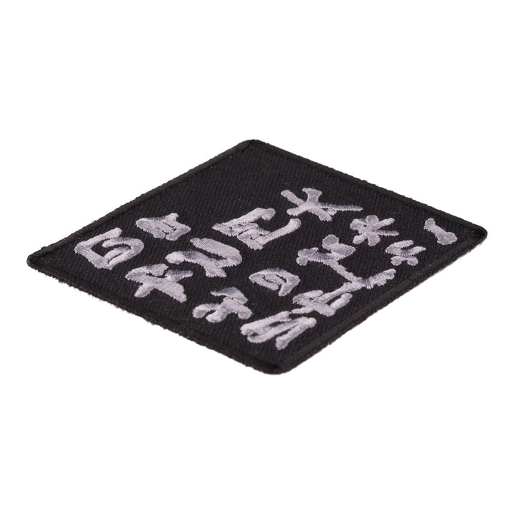 Go Fuck Yourself Chinese Calligraphy Patch, Vulgar Patches — detail view 1