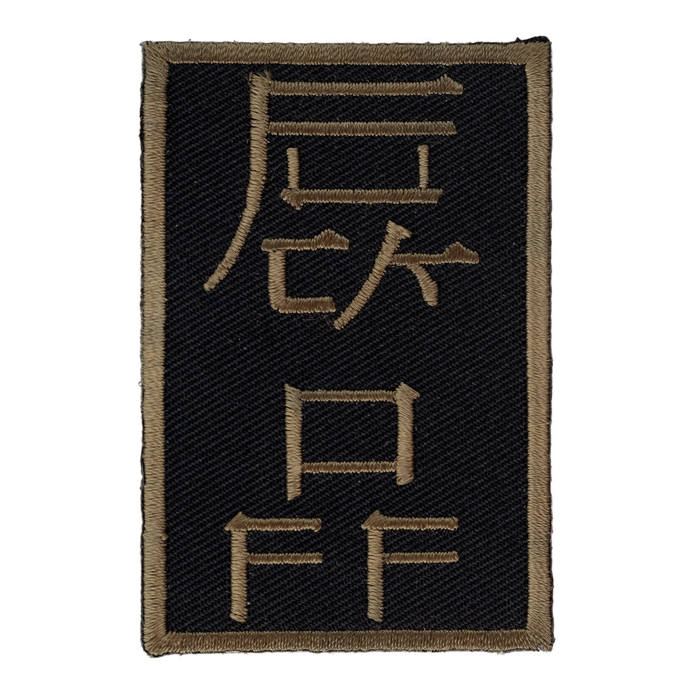 Fuck Off Calligraphy Patch, Vulgar Patches — product image